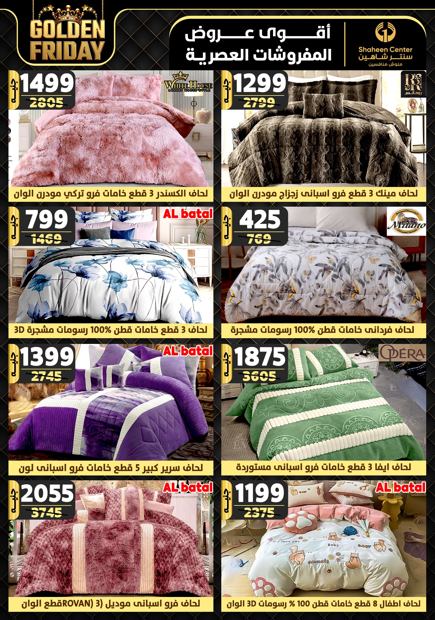 shaheen-center offers from 15nov to 21nov 2024 عروض سنتر شاهين من 15 نوفمبر حتى 21 نوفمبر 2024 صفحة رقم 76